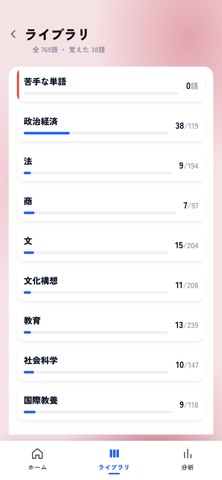 Memora X 大学受験英単語 iPhone screenshot 4