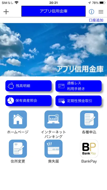 しんきん通帳 screenshot 1 of 10