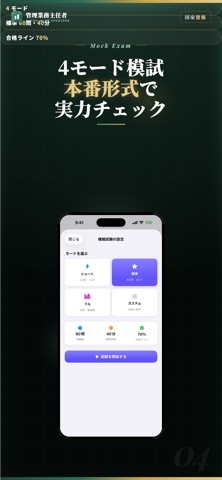 管理業務主任者 試験対策・問題集 screenshot
