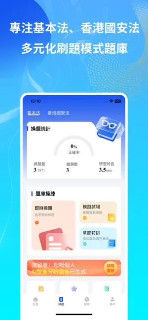 基本法優題寶 - 國安法及CRE公務員考試題庫模擬考試 screenshot 2