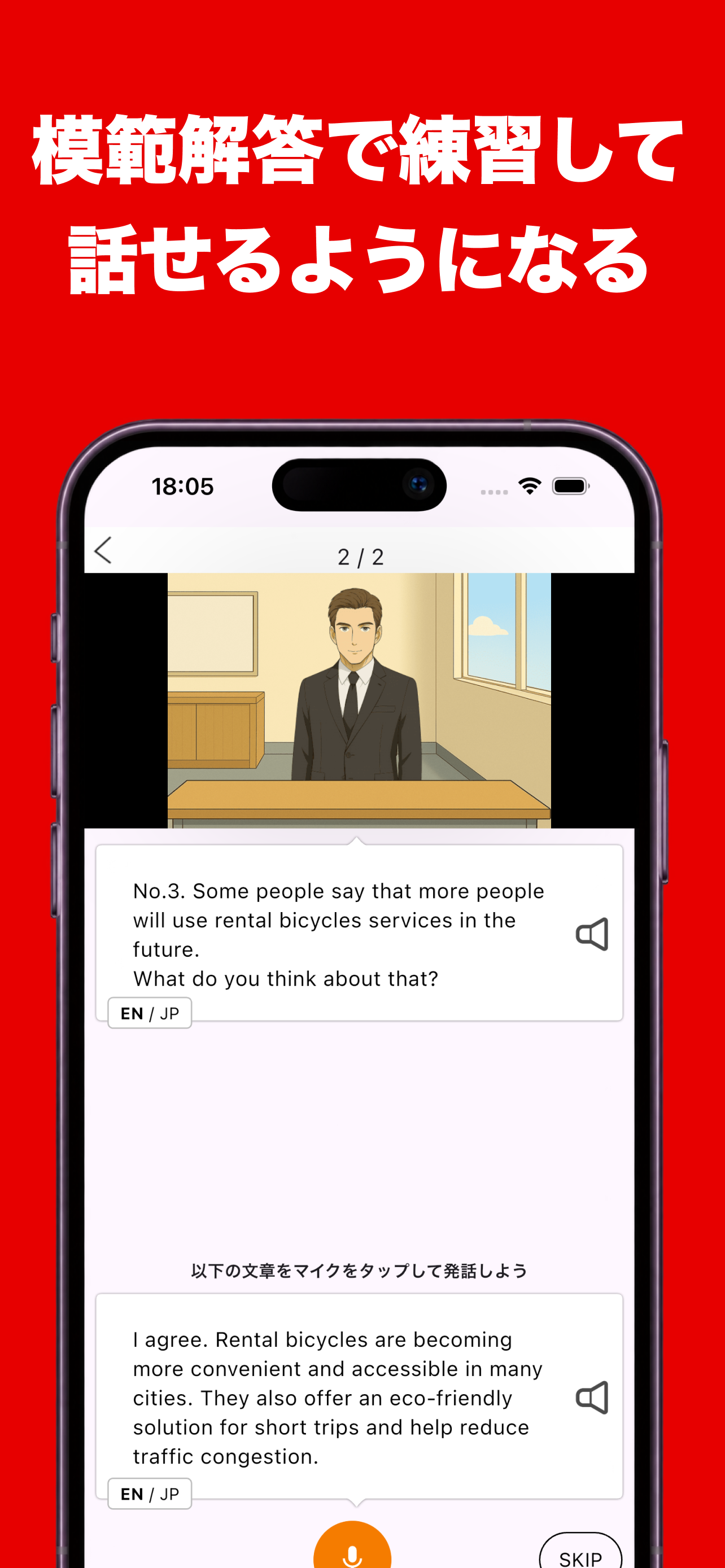 英検®2級面接合格アプリ ニジパス！二次試験英語トレーニング screenshot 4
