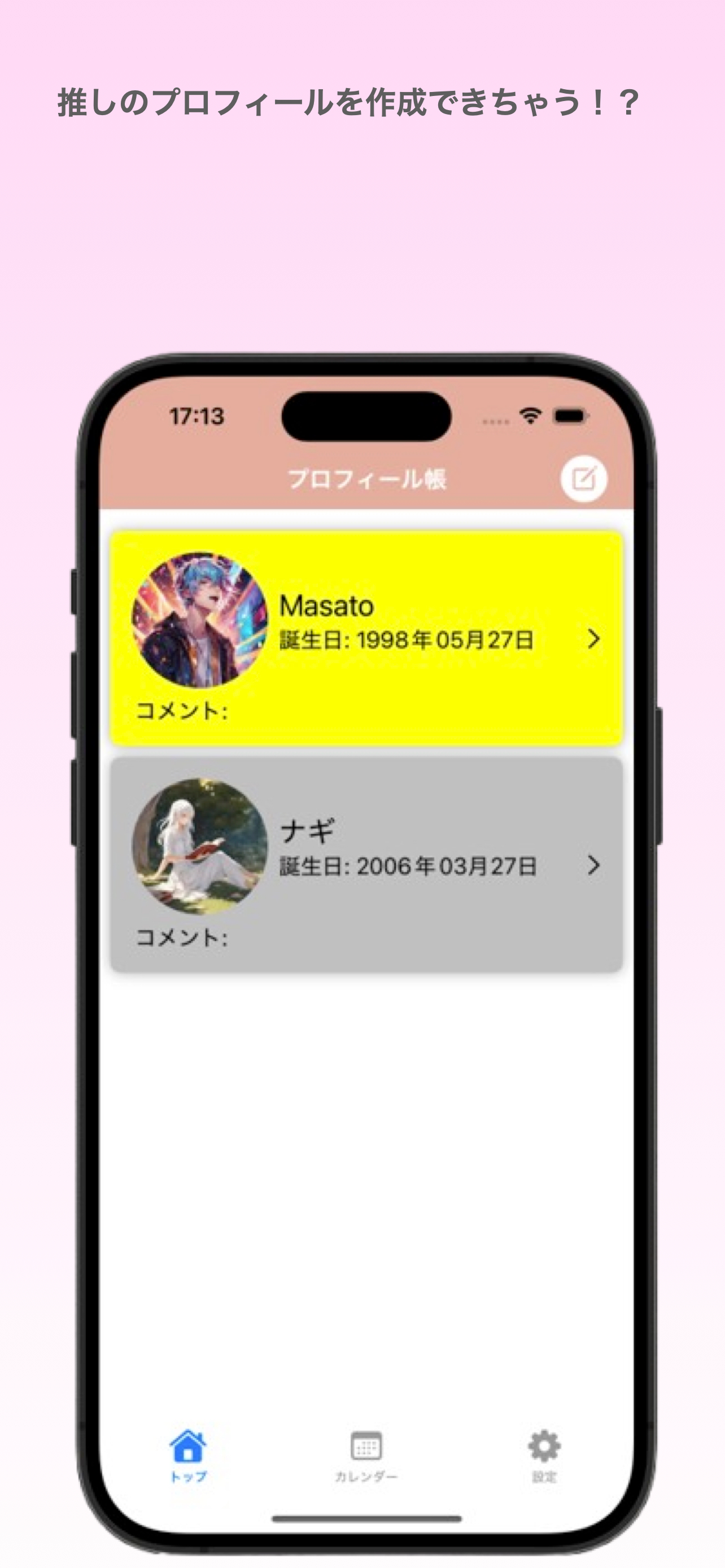 推しプロフ帳