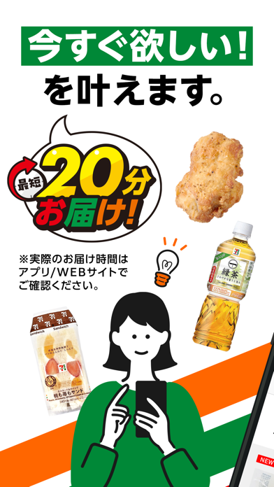 7NOW(byセブン-イレブン)デリバリー/フードデリバリーのスクリーンショット