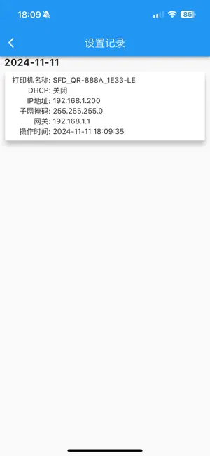 爱印SFIP screenshot 4