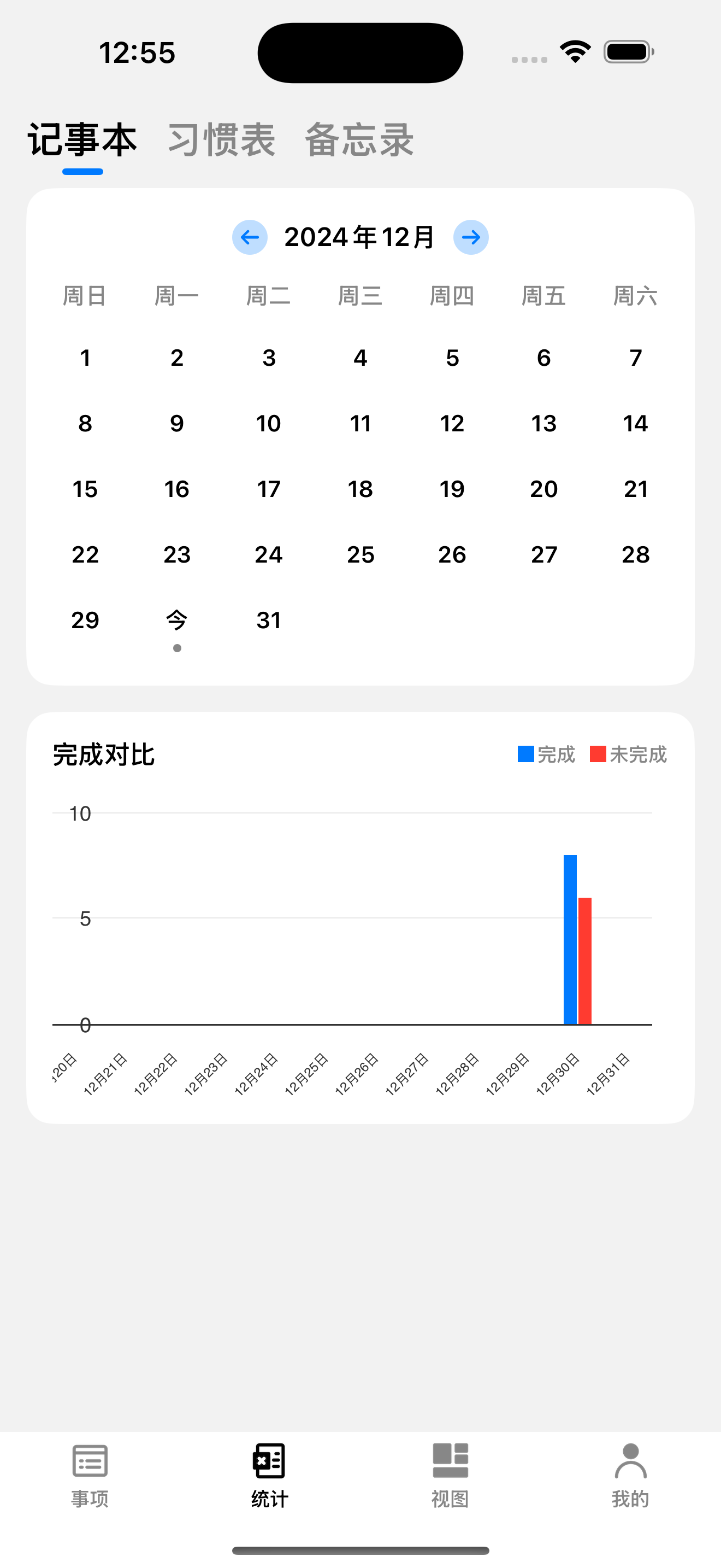 记事本-习惯备忘录