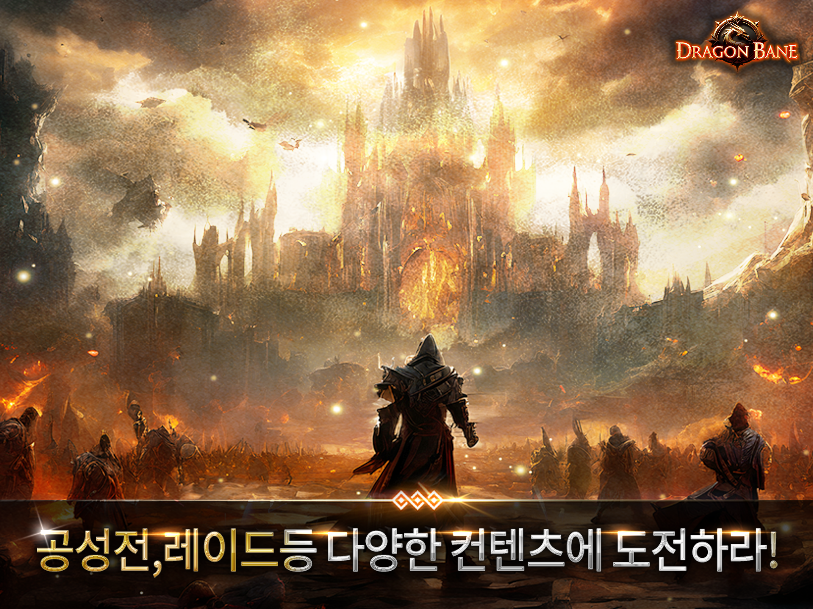 드래곤 베인