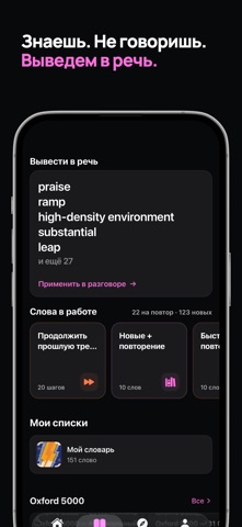 Wispy: Разговорный английский iPhone screenshot 6