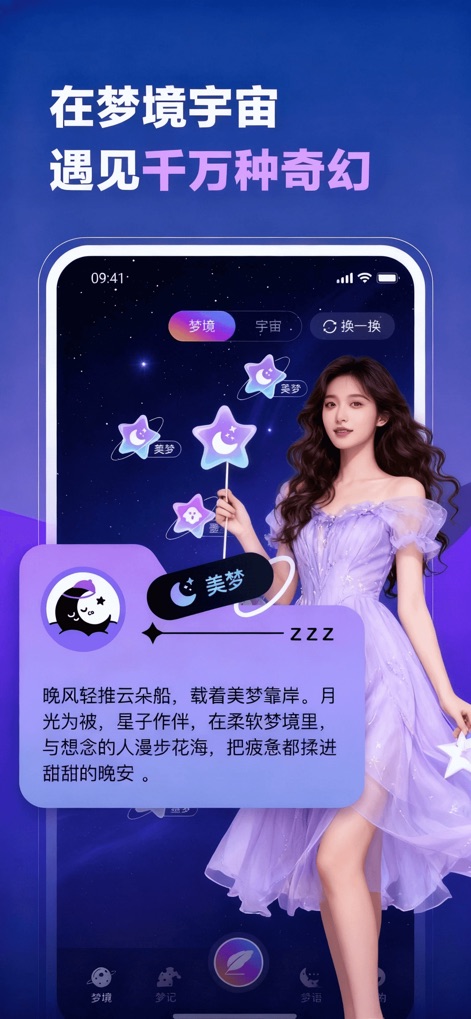 梦谷-梦境交换宇宙 - Users can navigate the expansive "Dream Universe" through an intuitive cosmic interface, discovering detailed dream entries like the "Beautiful Dream" card which offers rich narrative content.