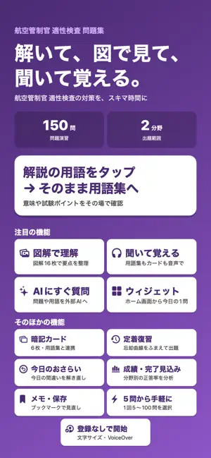 航空管制官 適性検査 問題集 screenshot 1