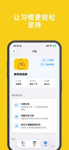 打卡鸭 - 每日打卡习惯 screenshot