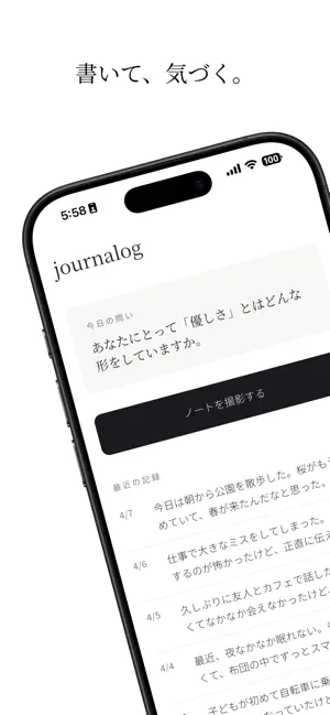 journalog - 手書きAIジャーナリング screenshot 1