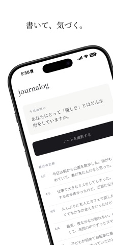 journalog - 手書きAIジャーナリング screenshot