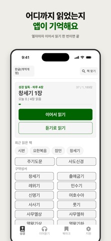 큰 글씨 성경 - 눈이 편한 성경앱 iPhone screenshot 4