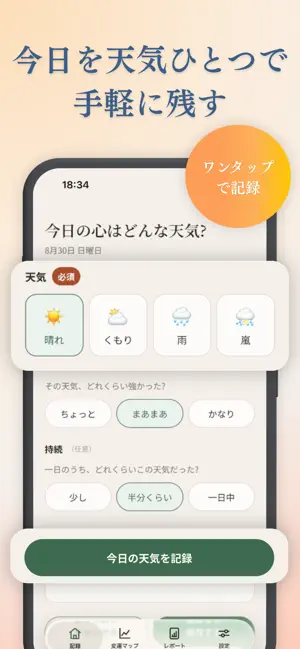 ワタシイロ - 心の天気で気分を記録する日記 screenshot 1