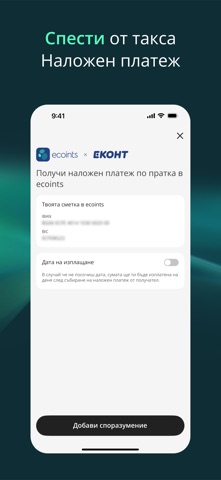Ecoints Wallet by Econt Screenshot 3 of 8