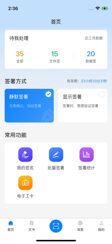 医易签智能手机盾 screenshot