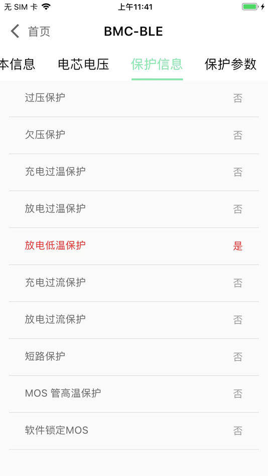 #4. 海豚智能 (iOS) 由: 惠州市佰铭诚电子有限公司