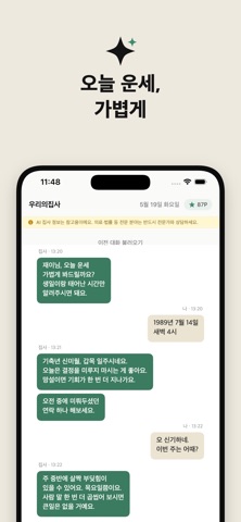 우리의집사 screenshot