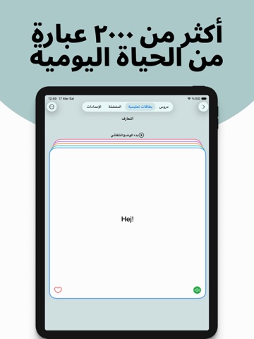 تعلم السويدية بسهولة iPad screenshot