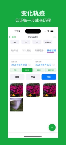 时光 - 记录时间的故事 screenshot