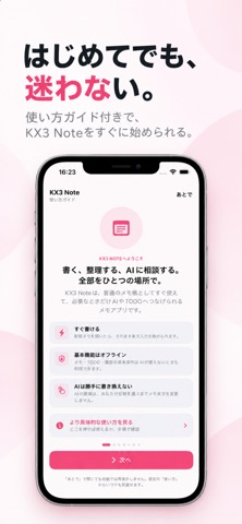 KX3 Note のスクリーンショット