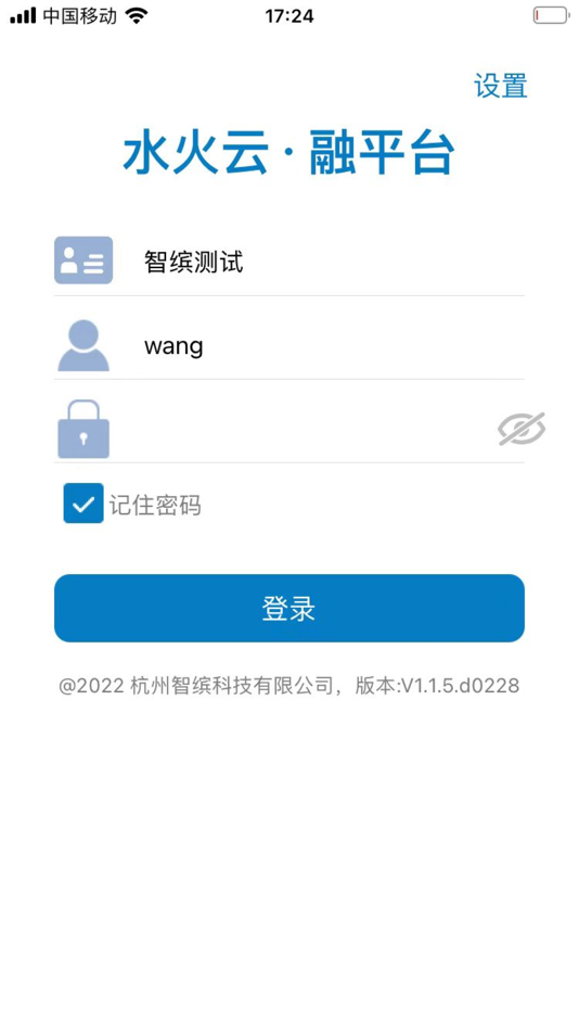 #2. 智缤物联 (iOS) 由: 薄 张