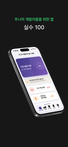 실수 100 스크린샷