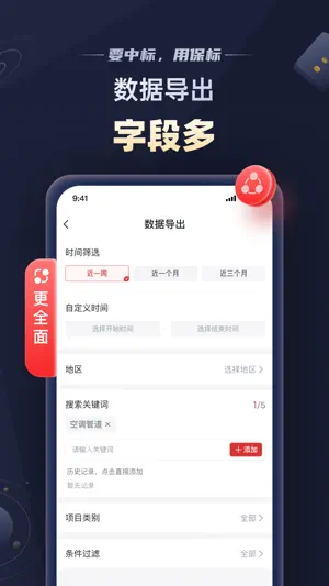 保标招标网-全国招投标政府采购信息查询平台 screenshot 4