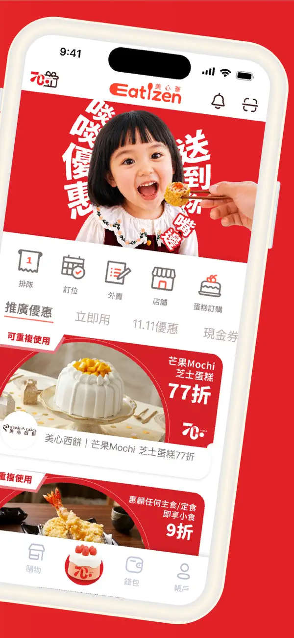 Screenshot #2 pour Eatizen 美心薈