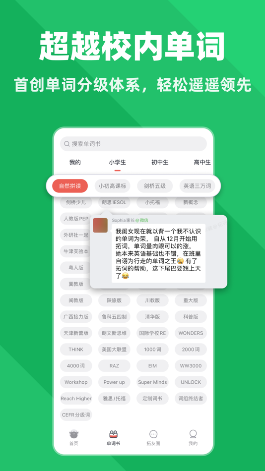 #3. 拓词-帮孩子,真正记住单词 (iOS) Podle: Beijing Towords Intelligence Technology Co., Ltd.