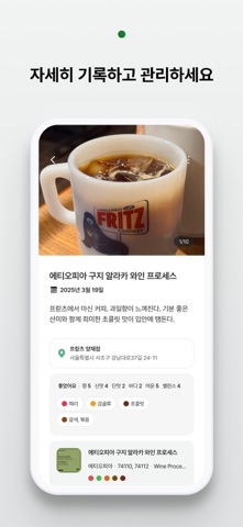 Beanchive Screenshot 5 of 5