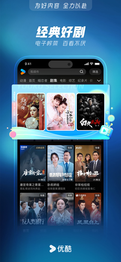 优酷视频-《月鳞绮纪》全网独播 screenshot 9