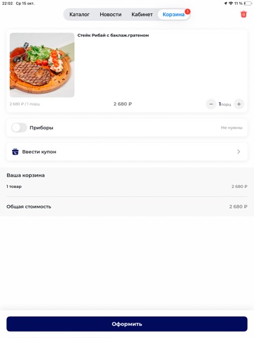 Ресторан Ривьера iPad screenshot