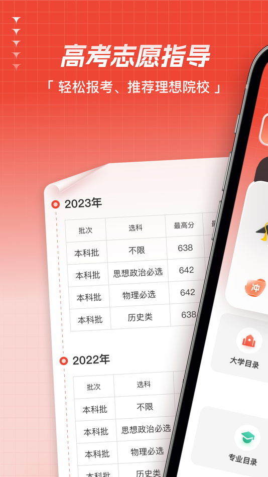 #1. 高考志愿指导-高考录取升学,志愿填报指南 (iOS) 由: 凤 袁
