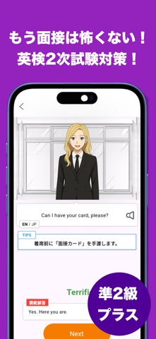 英検®準2級プラス面接 ニジパス！二次試験英語トレーニング のスクリーンショット
