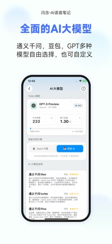 闪念-AI语音笔记 screenshot