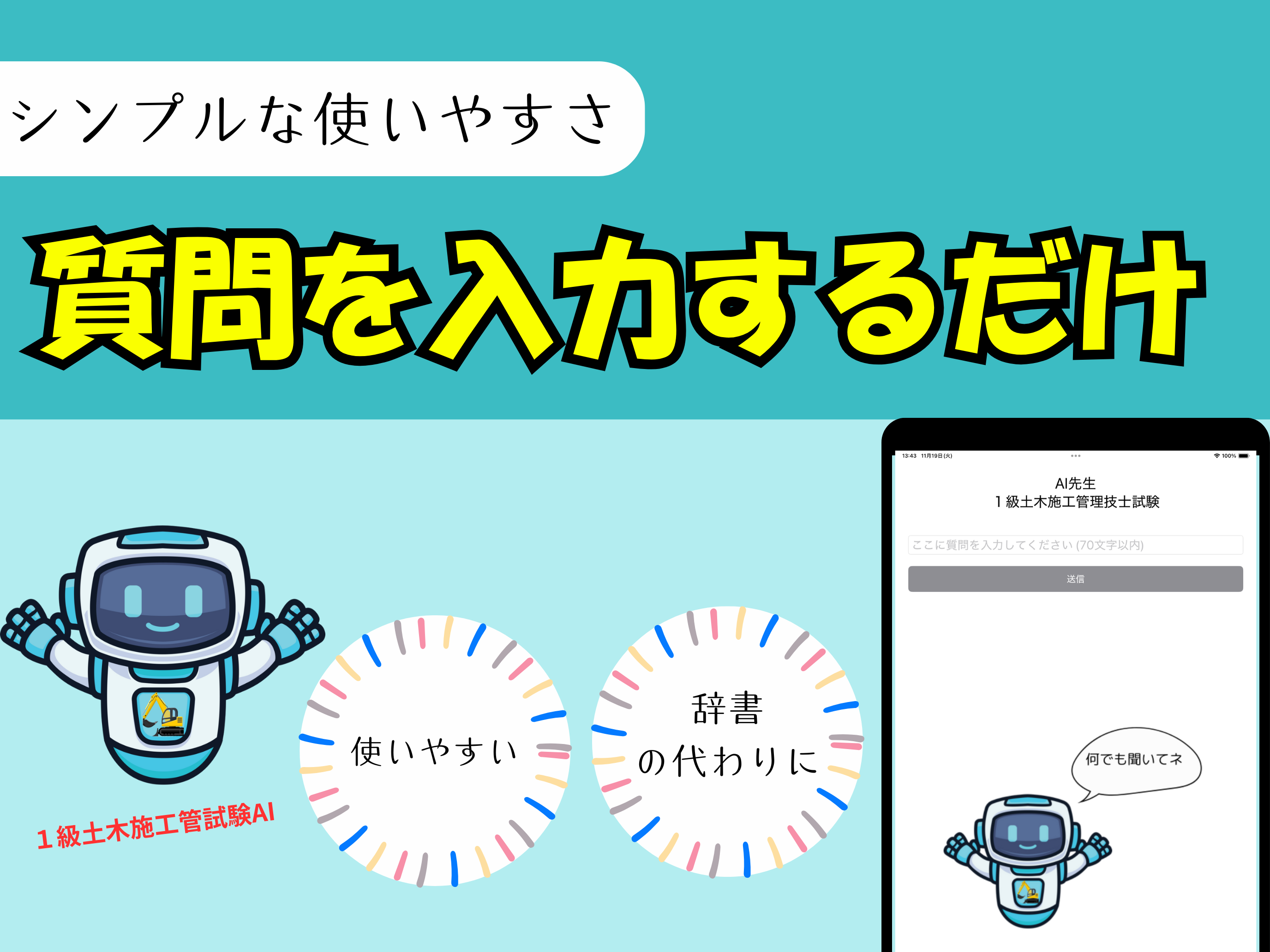 AI先生　１級土木施工管理技士