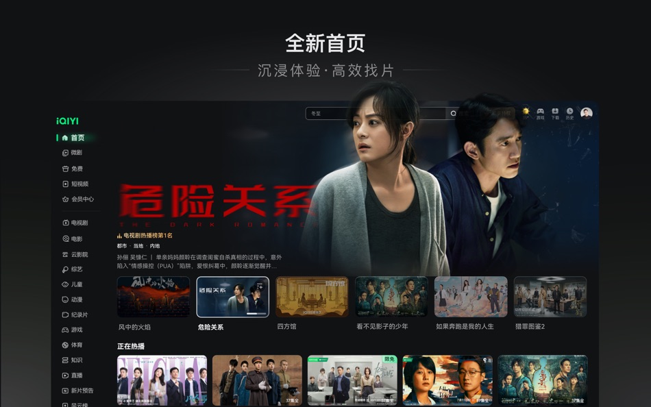 #1. 爱奇艺-八千里路全景抗战 (macOS) Podle: QIYI