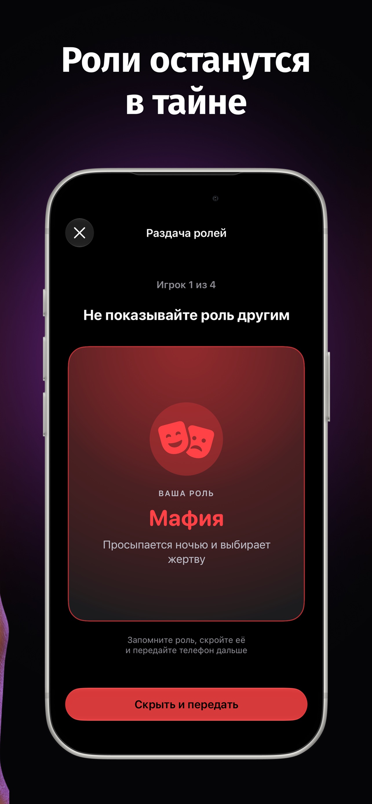 Screenshot 3 of Мафия: без ведущего