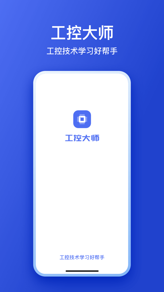 #1. 工控大师专业版 (iOS) 由: 深圳扳手会供应链科技有限公司