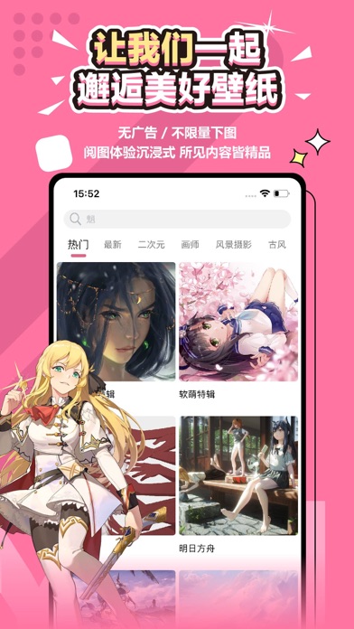 元气壁纸-海量超清壁纸下载 Screenshot