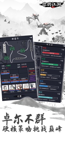 你的江湖-高自由度探索文字武侠游戏 screenshot