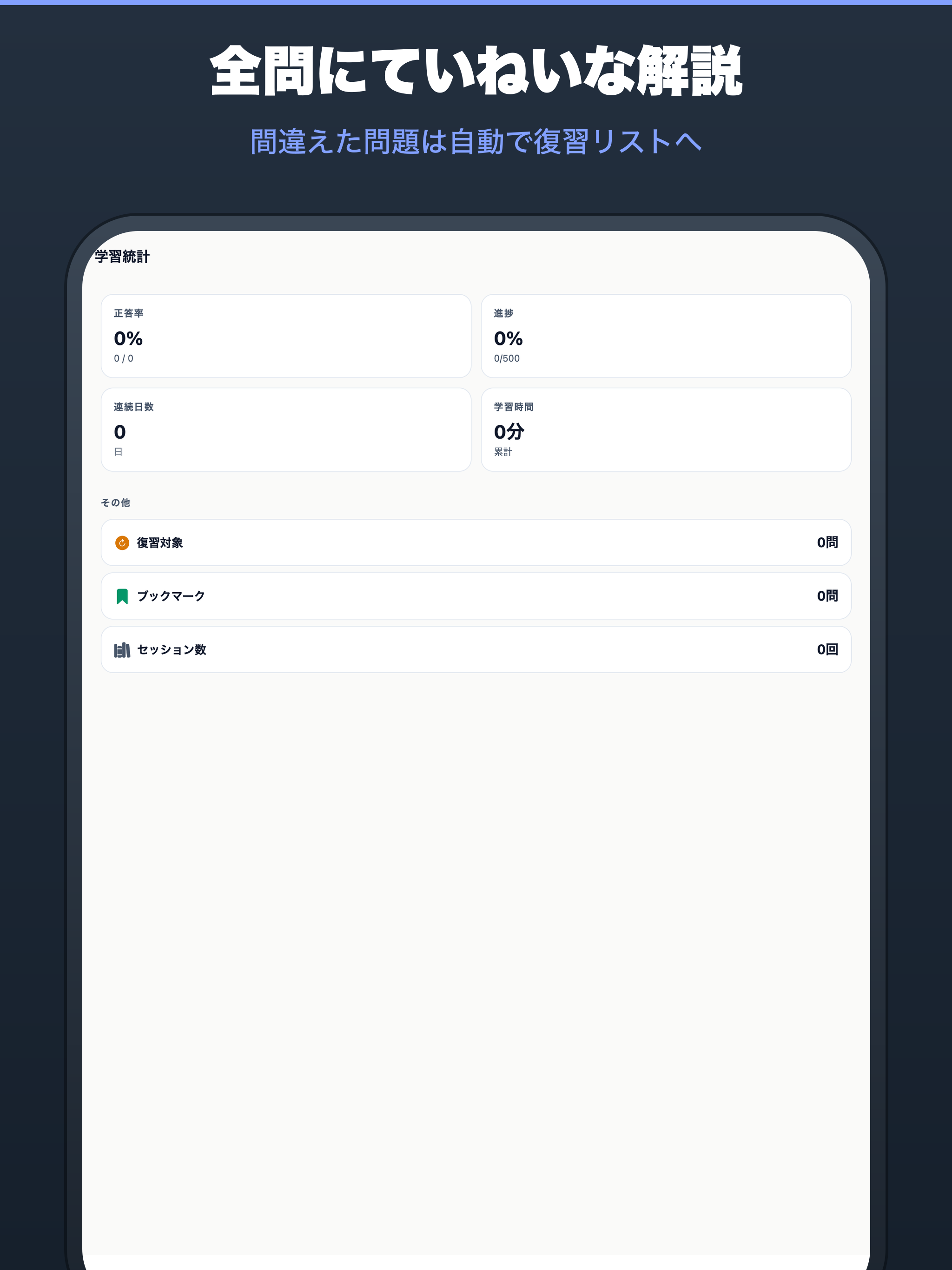 計装士1級対策 500問 screenshot 10