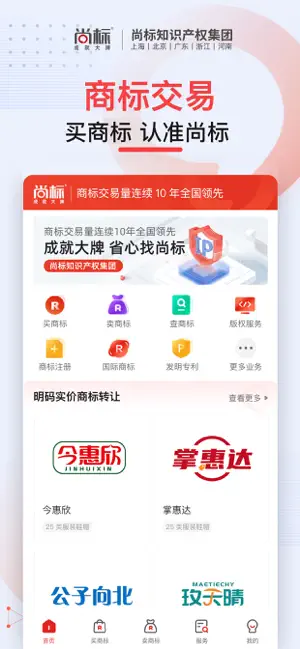 尚标商标综合服务 screenshot 1