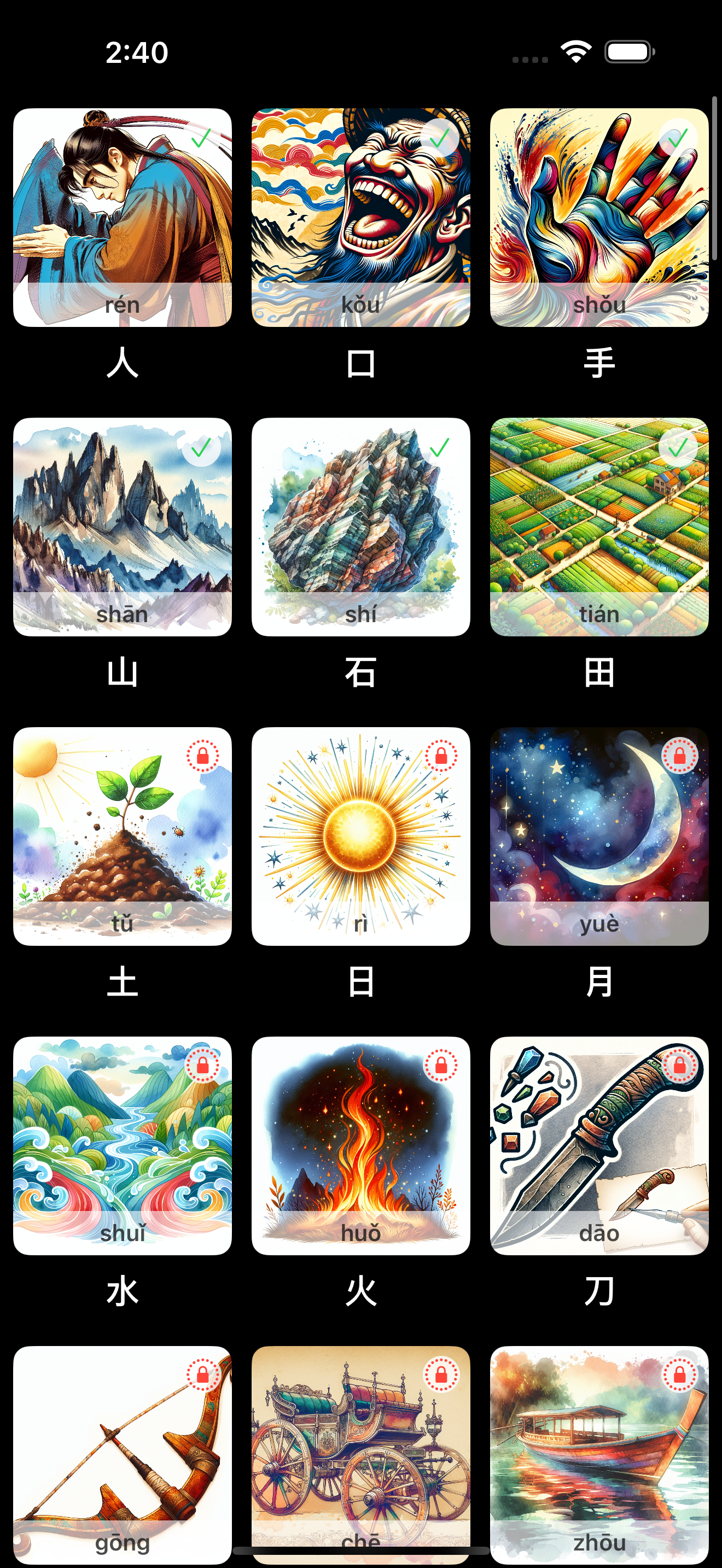 汉字识字基础 - 有声精美识字卡片