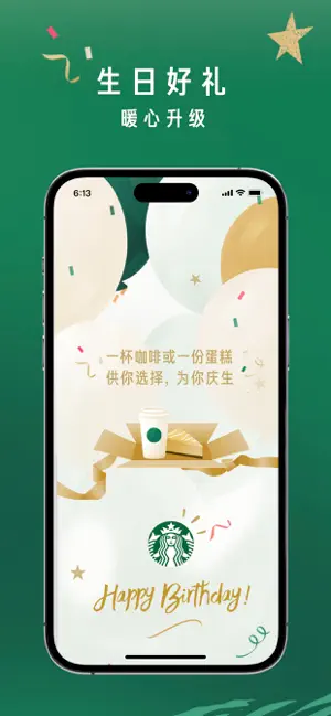 星巴克中国 iPhone screenshot 3