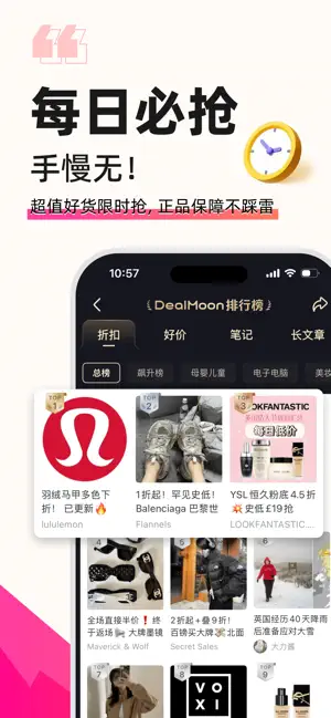 英国省钱快报 DealMoon UK - 折扣信息大合集 screenshot 3