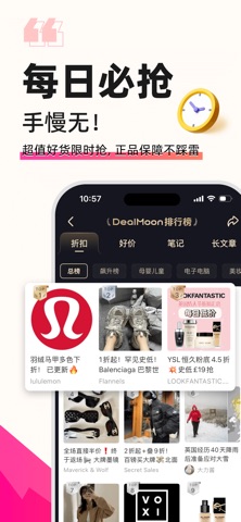英国省钱快报 DealMoon UK - 折扣信息大合集 iPhone screenshot