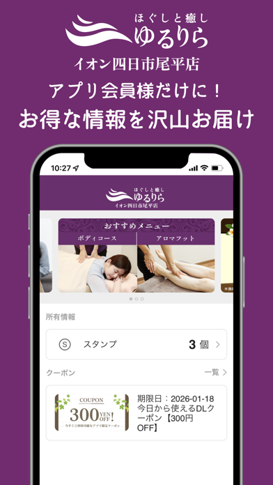 ゆるりら イオン四日市尾平店 アプリ iPhone screenshot