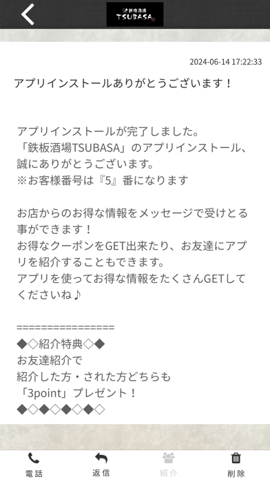 鉄板酒場TSUBASA Screenshot